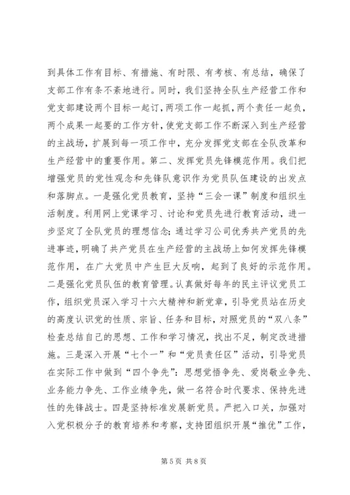 探索基层党组织建设新途径 (4).docx