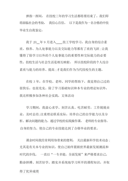 精选实习生自我鉴定汇编九篇.docx