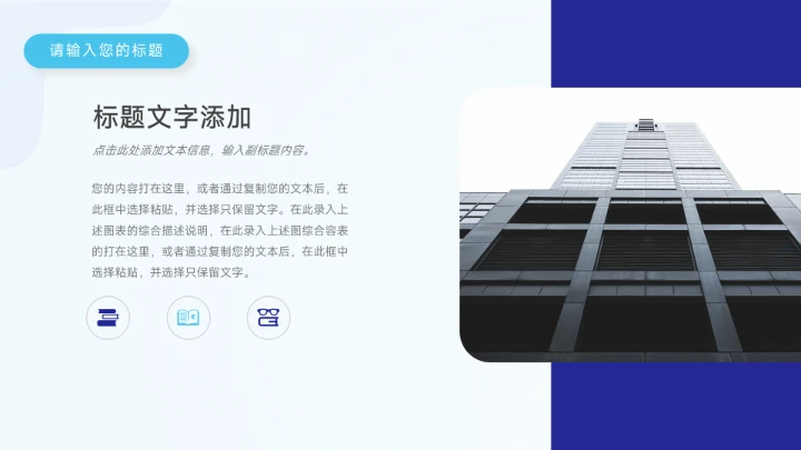 蓝色高级插画创意市场调研分析PPT模板