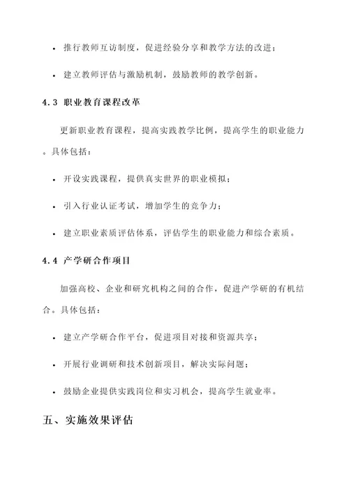 高青县职业教育创新发展实施方案