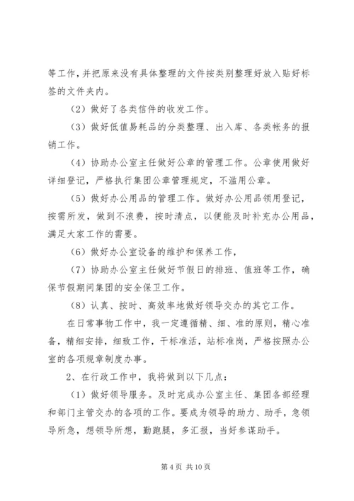 文秘个人工作计划三篇.docx