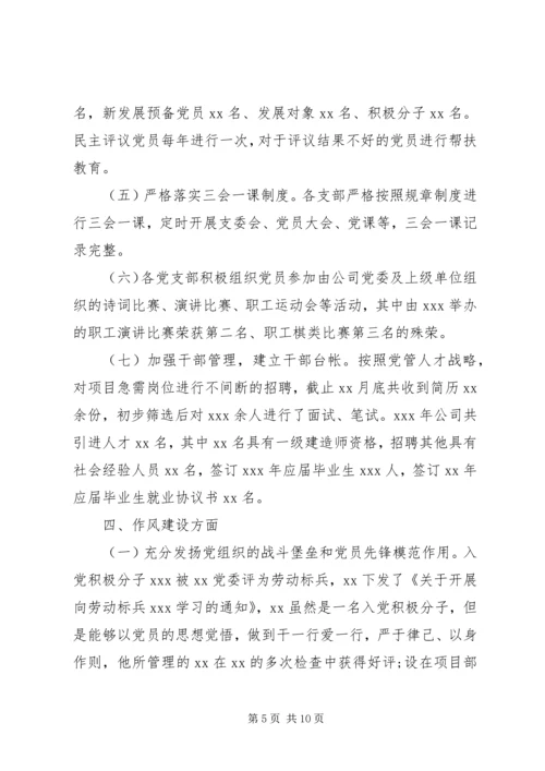 公司党委党建宣传思想文化建设工作总结情况报告.docx