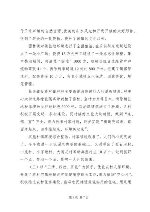 城乡环境综合整治工作汇报.docx