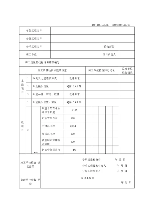 桩基资料表格格式