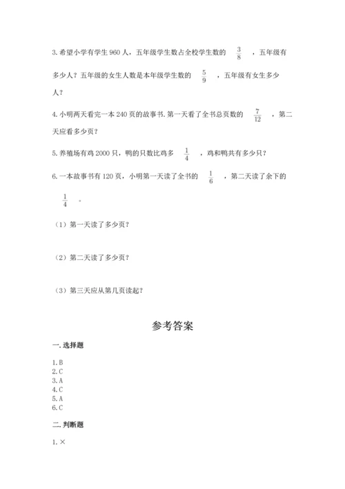 人教版六年级上册数学 期中测试卷附答案（实用）.docx