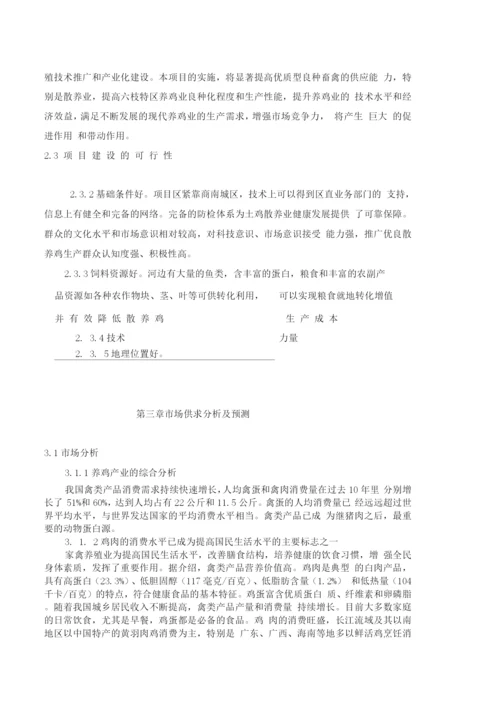 生态散养土鸡建设项目可研报告.docx