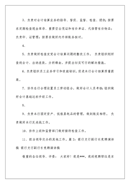 2022农商行支行副行长岗位职责（精选4篇） 支行副行长岗位职责