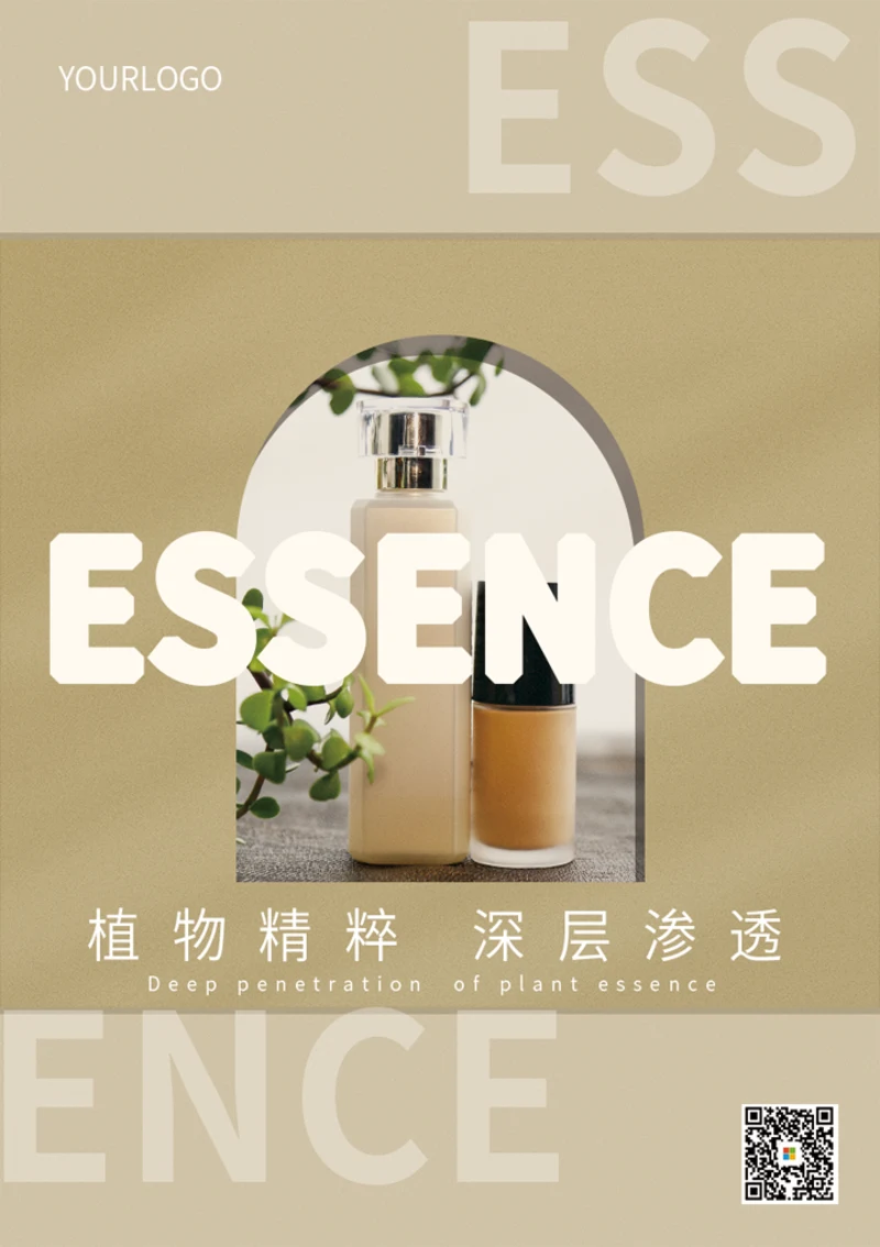 精华液化妆品欧美风时尚简约海报