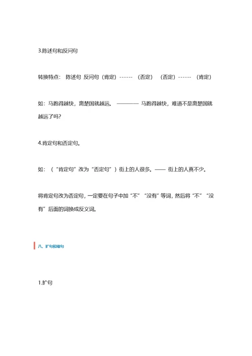 小学语文知识点大全