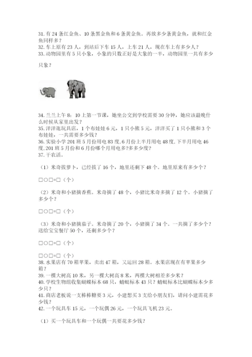 小学二年级上册数学应用题100道（综合题）.docx