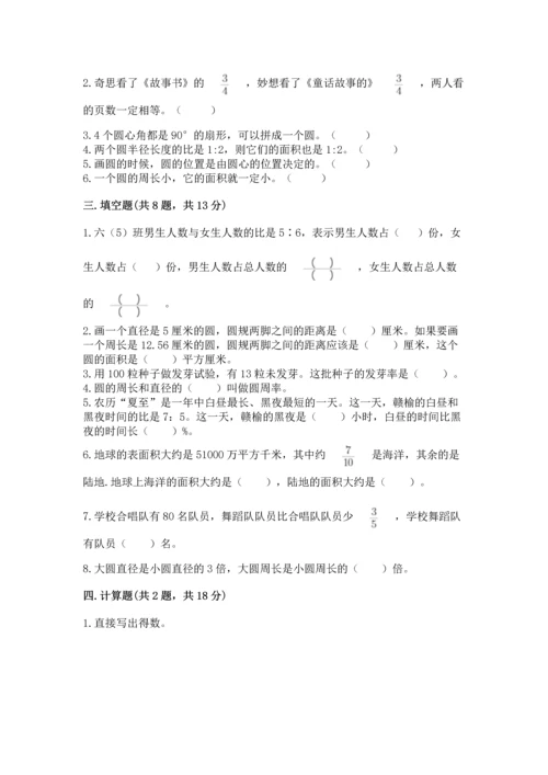 六年级上册数学期末测试卷及参考答案（研优卷）.docx