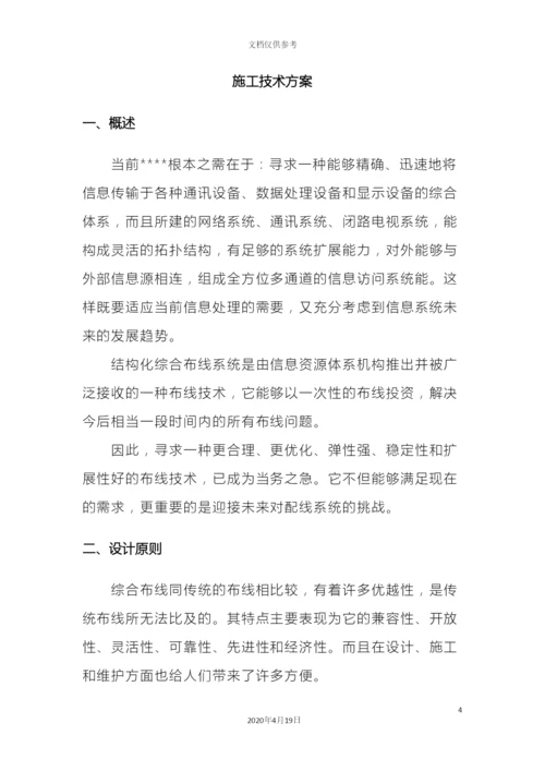 企业系统集成技术部分投标文件范本.docx