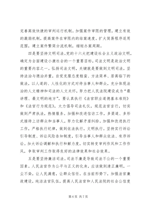社会主义法治理念学习体会（五）.docx