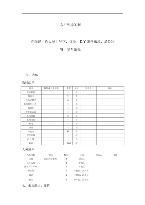 地产暖场活动策划