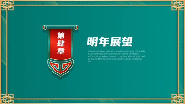 墨绿色新中式工作年终汇报通用PPT模板