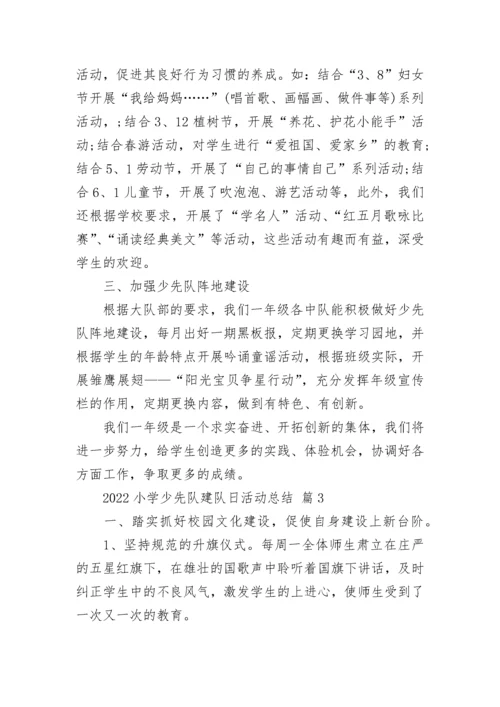 2022小学少先队建队日活动总结.docx