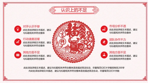 2021年牛年剪纸喜庆中国风年工作总结述职报告年终总结PPT