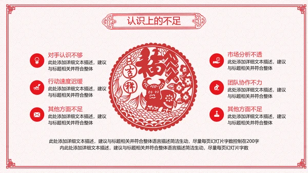 2021年牛年剪纸喜庆中国风年工作总结述职报告年终总结PPT