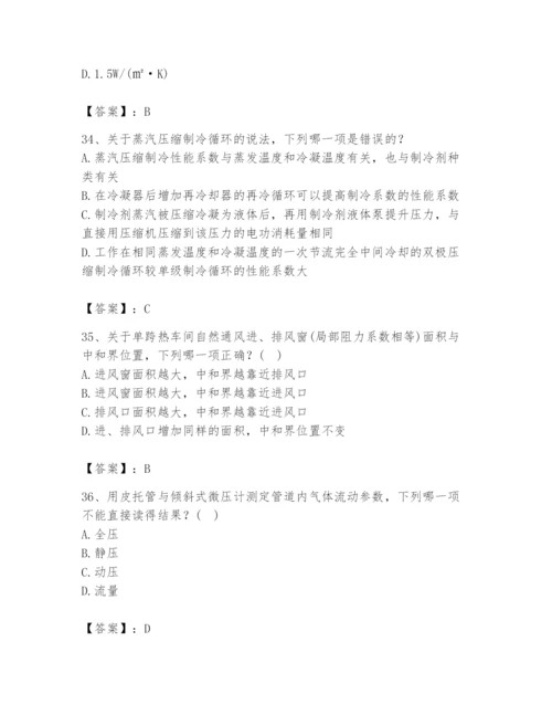 公用设备工程师之专业知识（暖通空调专业）题库附参考答案（名师推荐）.docx