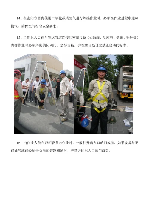 有限空间作业安全操作规程.docx