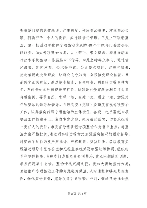 整治四风问题的思想汇报.docx