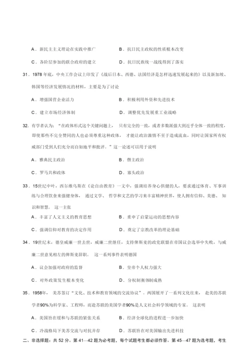 2020年全国卷Ⅱ文综历史高考试题053858.docx