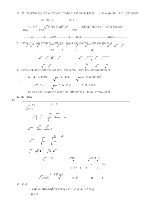 二次根式混合运算教学案