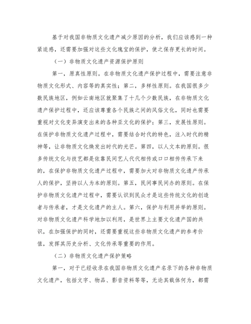 非物质文化遗产资源管理与开发论文