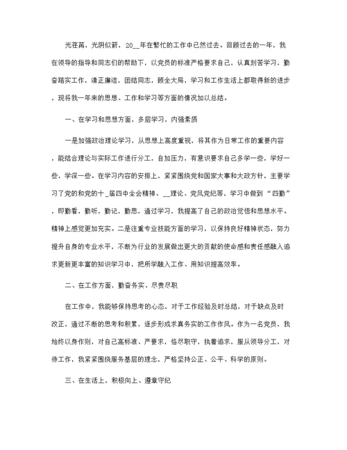 党员个人年度工作总结报告大全范文