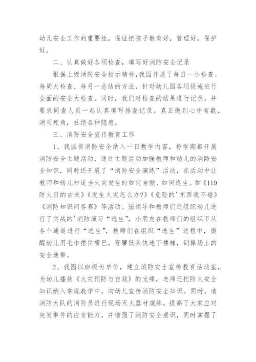 幼儿园消防安全自检自查报告.docx
