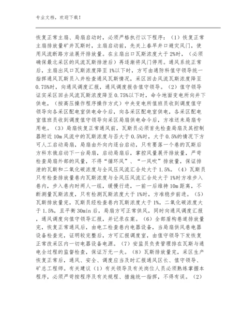 沛城煤矿三违”举报制度范文(30)篇.docx