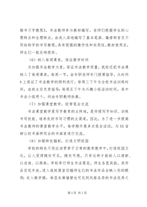 学校建设”开展情况的专题调研汇报 (2).docx