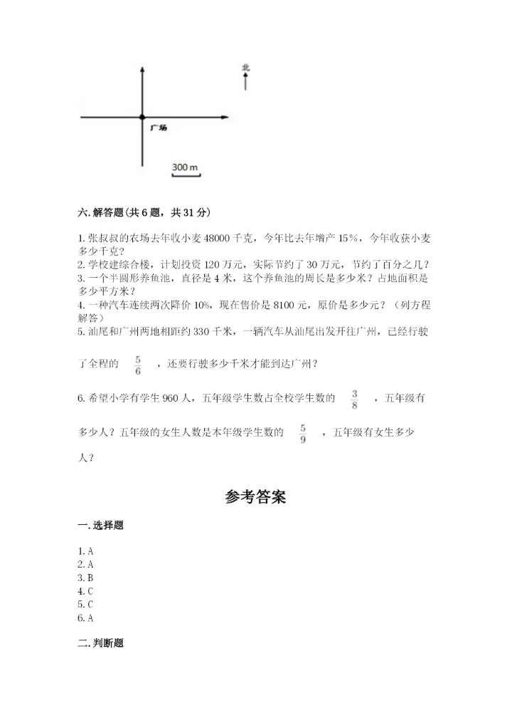 2022人教版六年级上册数学期末测试卷及完整答案（精选题）.docx