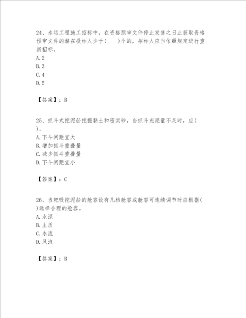 一级建造师之一建港口与航道工程实务题库a4版可打印