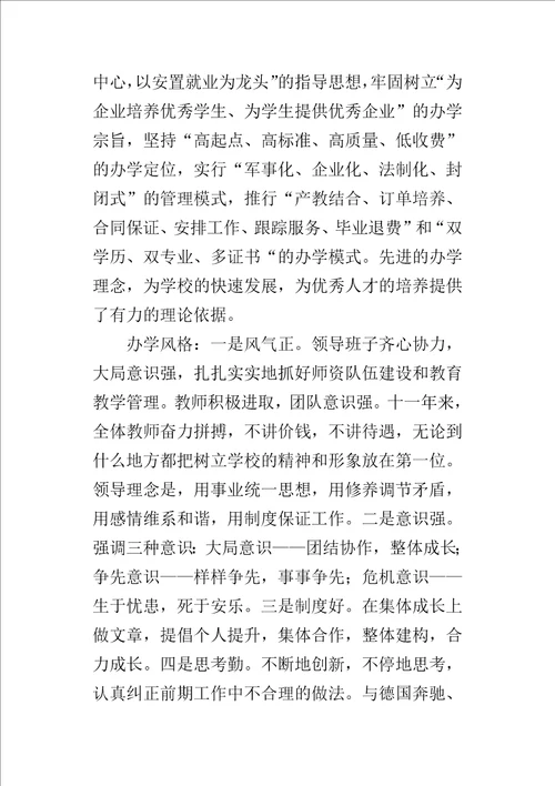 沿海职业教育的考察报告