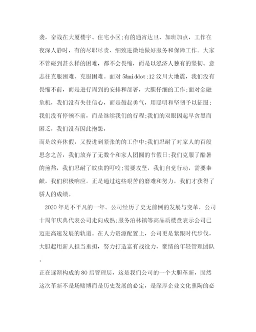 精编之优秀业务员的发言稿范文4篇.docx