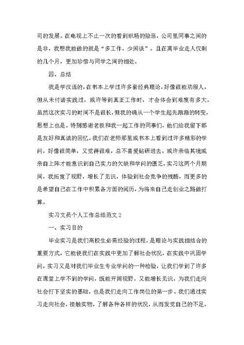 实习文员个人工作总结范文