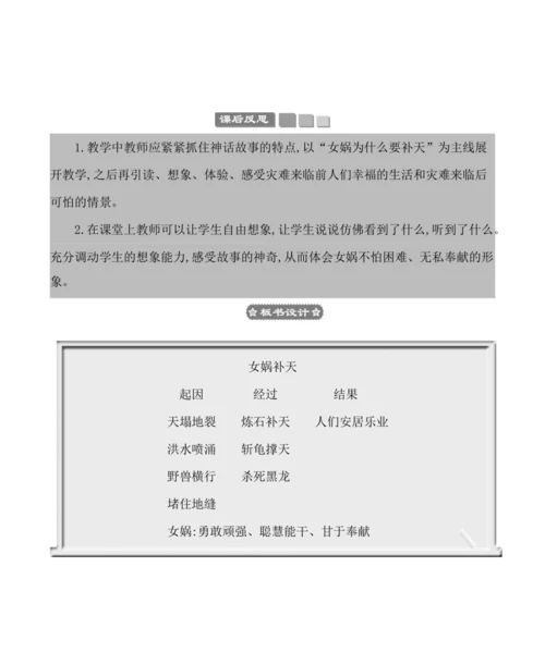 15女娲补天 教案