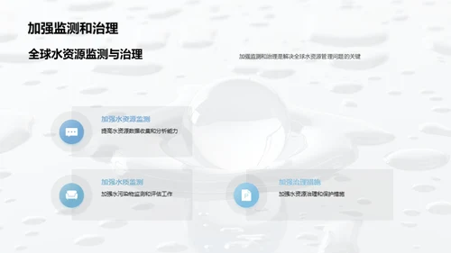 水源：危机、解决与未来