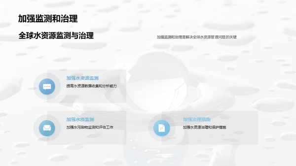 水源：危机、解决与未来