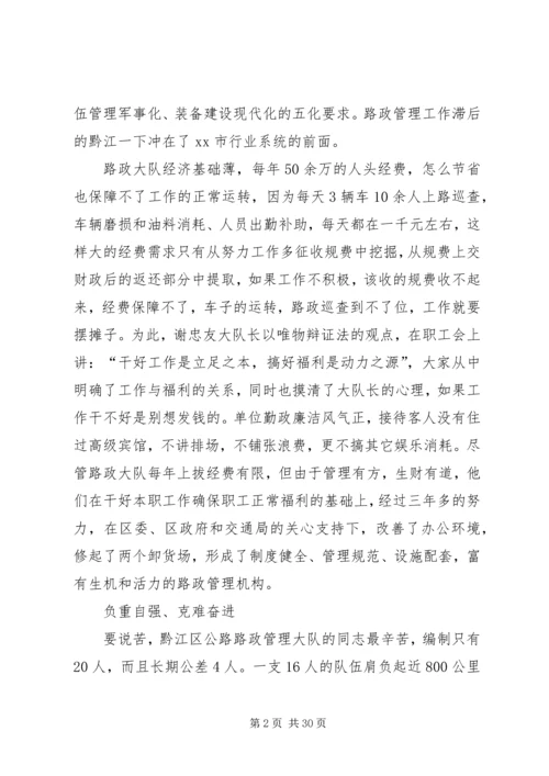 公路路政管理大队先进事迹.docx