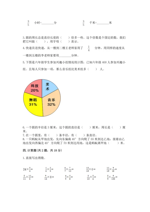 人教版六年级上册数学期末测试卷含答案（典型题）.docx