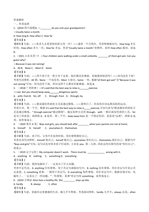 2024人教版八年级英语上册第二单元精选练习题
