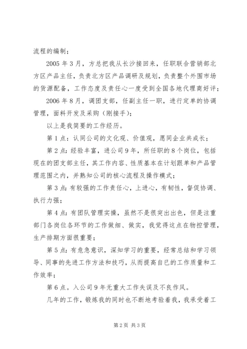 出单竞聘演讲稿 (3).docx