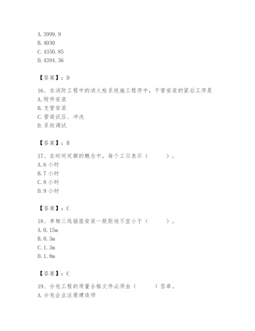 2024年施工员之设备安装施工基础知识题库带答案（综合卷）.docx