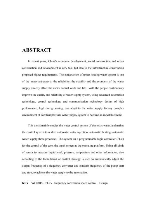 基于PLC的生活热水控制基础系统修改版.docx