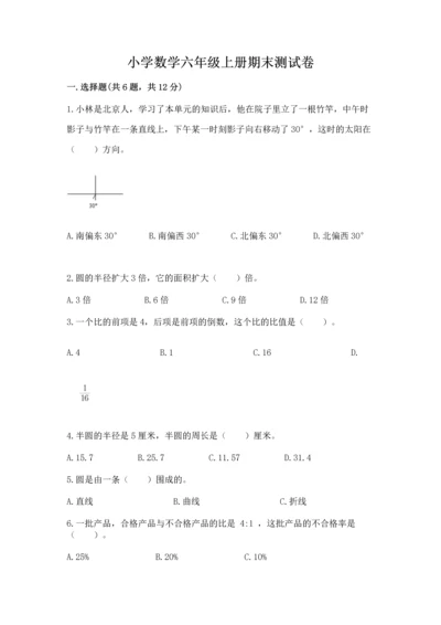 小学数学六年级上册期末测试卷含答案【名师推荐】.docx