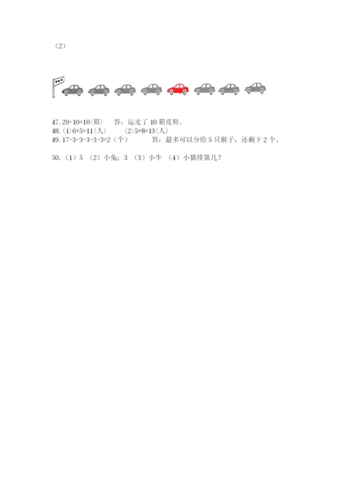 一年级上册数学解决问题50道及1套参考答案.docx