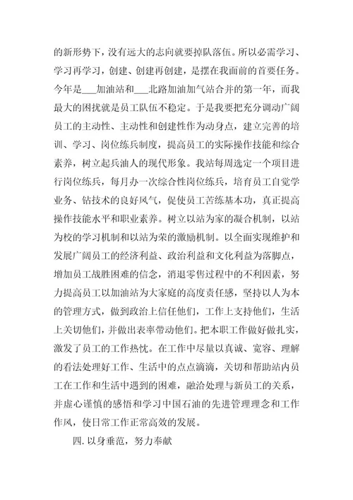 2023年站经理述职述廉报告(3篇)