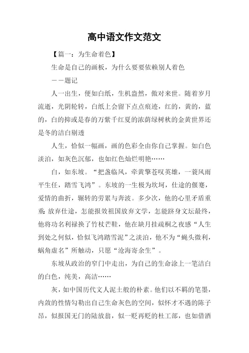 高中语文作文范文.docx